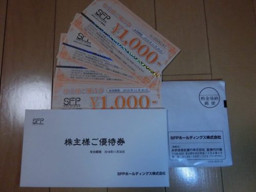 SFPホールディングス(3198)株主優待