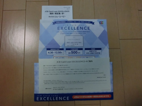 JCB Card Loan EXCELLENCE