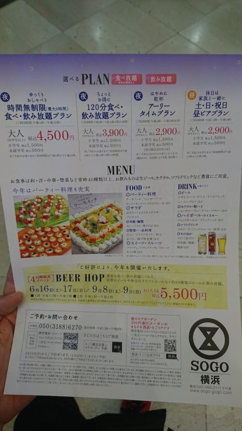 海の見えるそごう屋上ビアガーデン_パンフレット