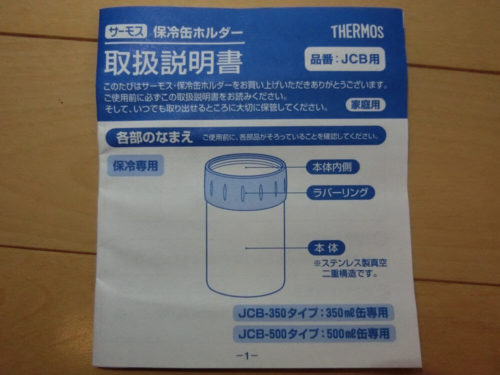 サーモス 保冷缶ホルダー