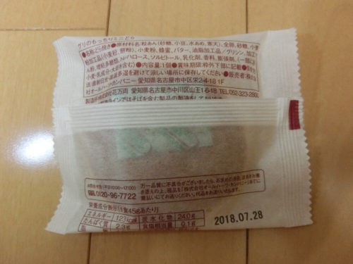 グリのもっちりミニどら