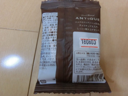 アンティーク ベイクドドーナツ ブラック