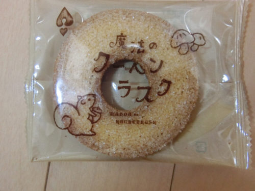 魔法のクーヘンラスク