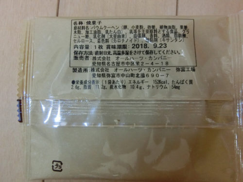 魔法のクーヘンラスク