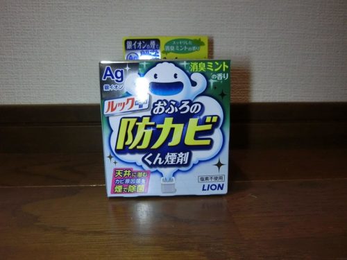 お風呂の防カビくん煙剤