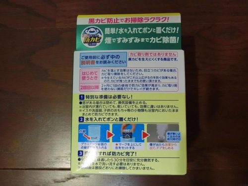 お風呂の防カビくん煙剤