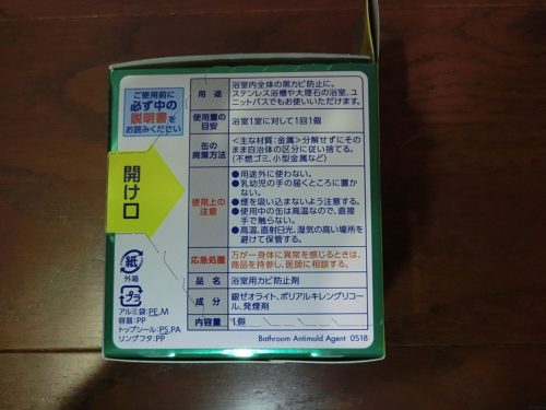 お風呂の防カビくん煙剤