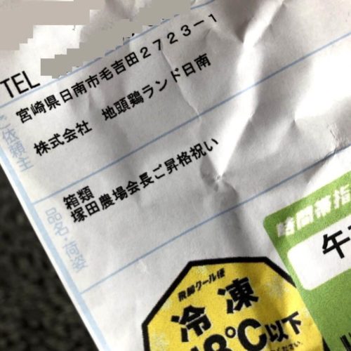 塚田農場、会長職の配当(プレゼント)