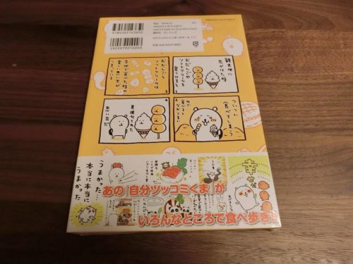 ＭＯＧＵＭＯＧＵ食べ歩きくま（１）ナガノ