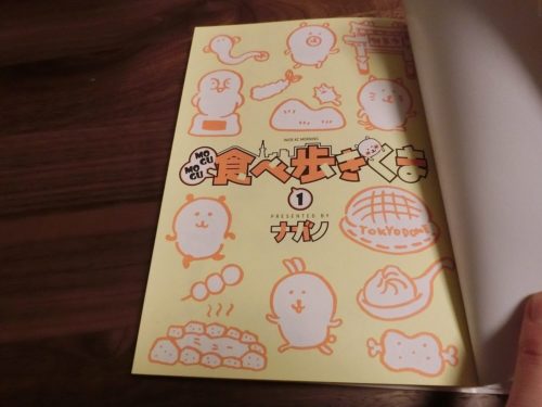 ＭＯＧＵＭＯＧＵ食べ歩きくま（１）ナガノ