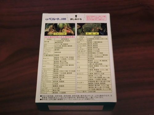 ＧＦベンレート水和剤