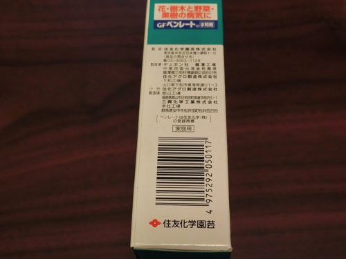 ＧＦベンレート水和剤