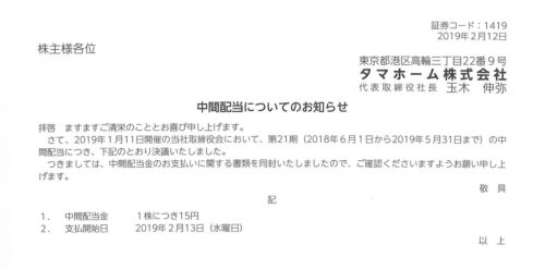 190213_タマホーム1419