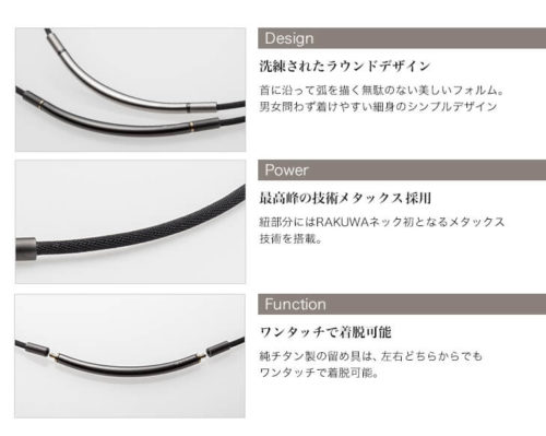 RAKUWAネック メタックス ラウンド