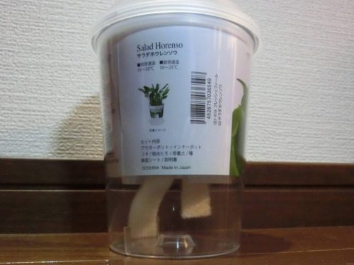 フレッシュフィール サラダホウレンソウ