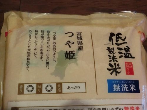 IRISこだわりの無洗米つや姫