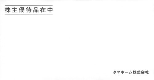 タマホーム（1419）