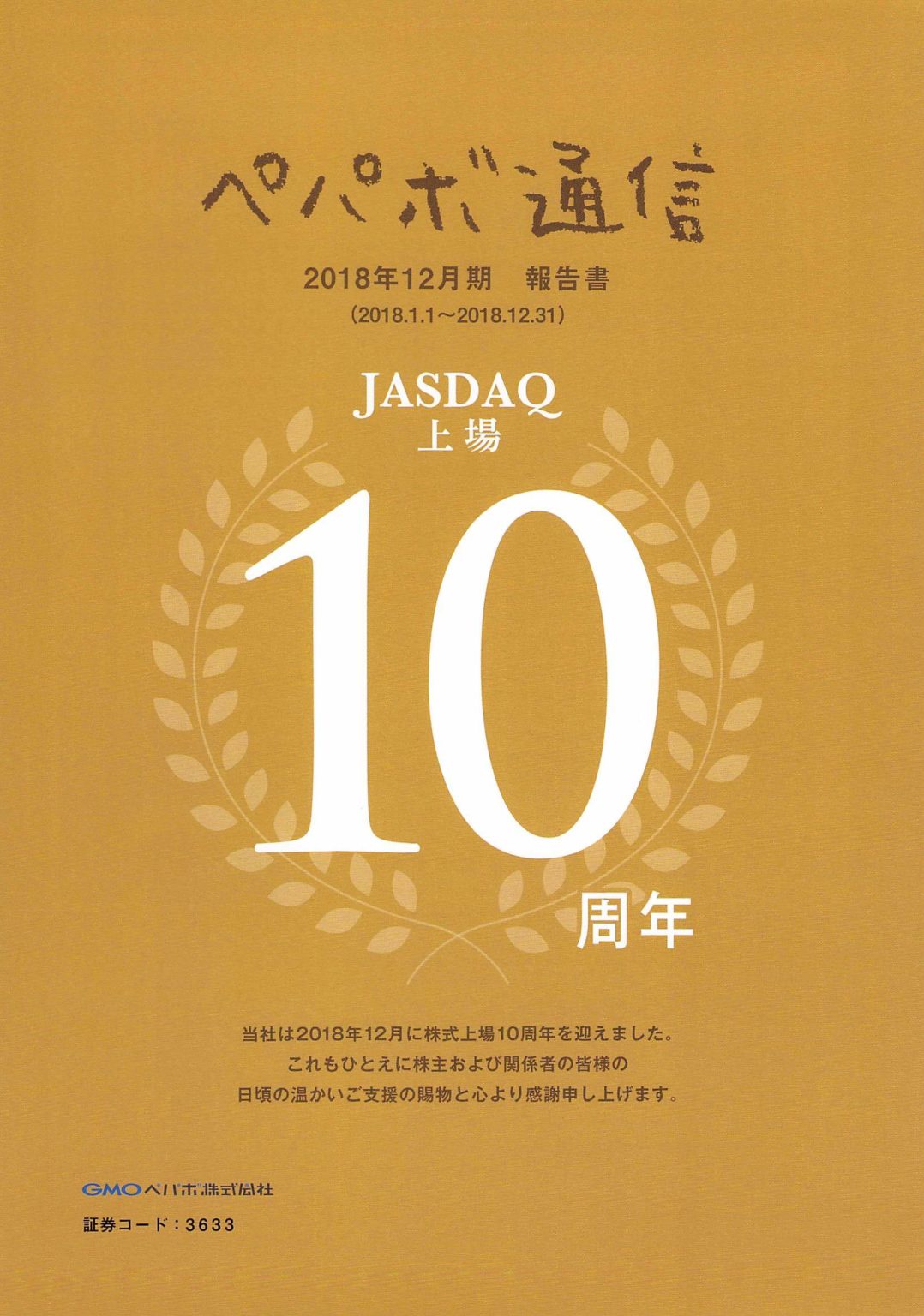 gmoペパボ（3633）