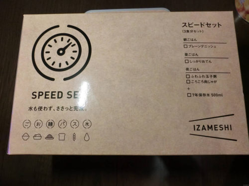 長期保存食 イザメシ IZAMESHI スピードセット