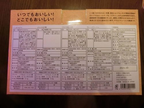 長期保存食 イザメシ IZAMESHI スピードセット