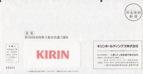 KIRIN（2503）