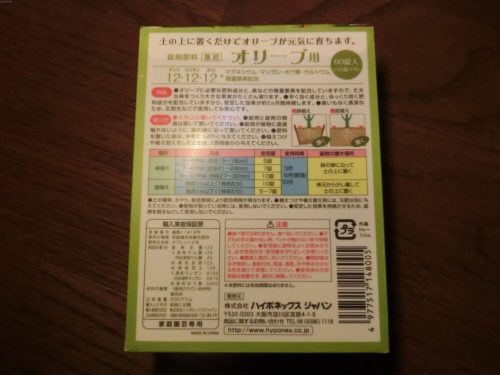 ハイポネックスオリーブ用肥料