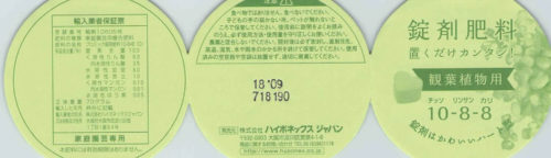 HYPONeX 錠剤肥料