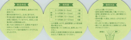 HYPONeX 錠剤肥料