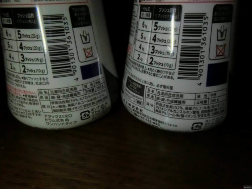 Attack ZEROの一般用、ドラム式専用の違いって何？【答えは簡単でした】