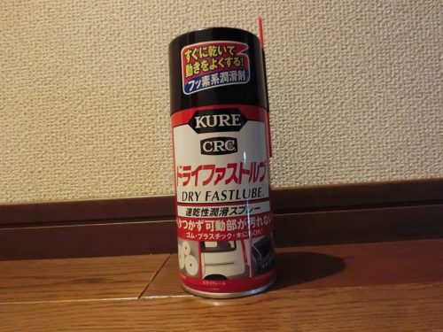 トライファストルブで玄関の鍵をなめらかに