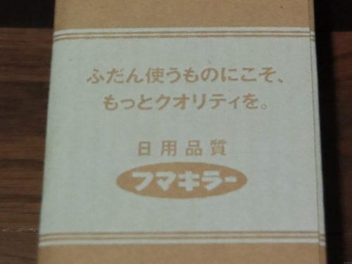 フマキラー(4998)株主優待商品
