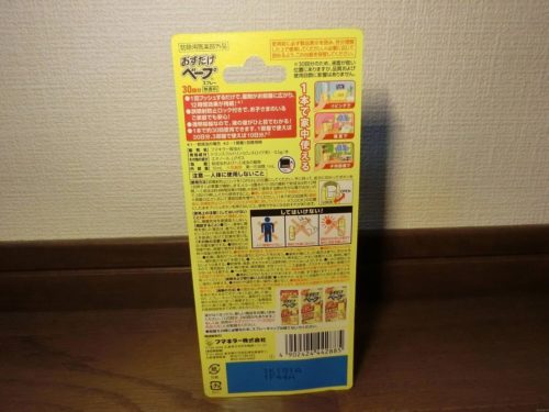 フマキラー(4998)株主優待商品