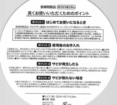 ニトリのスキレット鍋（19cm）