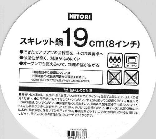 ニトリのスキレット鍋（19cm）