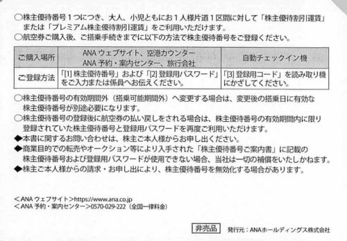 ANAホールディングス(9202)