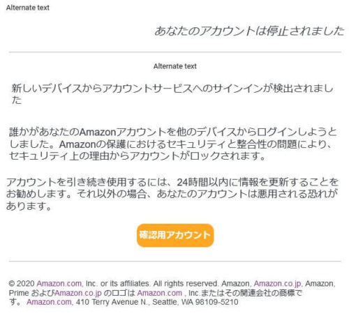 Amazon迷惑メール