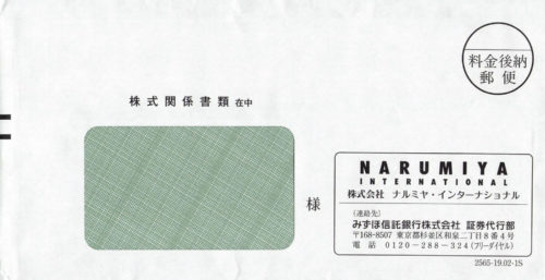 ナルミヤインターナショナル(9275)株式関係書類