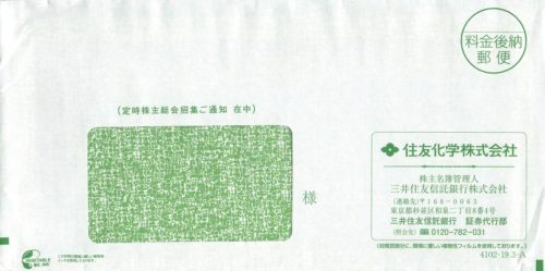 住友化学（4005）の株主関係書類