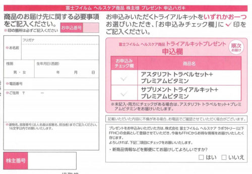 富士フィルム(4901)の株主優待