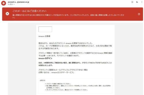 【詐欺です】account-update@amazon.co.jpからのメール