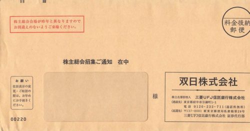 双日(2768)株式関係書類