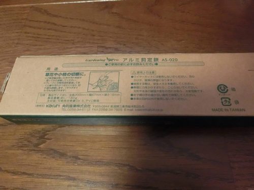 Gardening Pro アルミ剪定鋏 AS-020