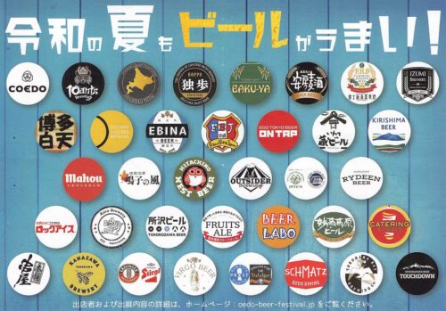 大江戸ビール祭り 2019 夏に行ってきた