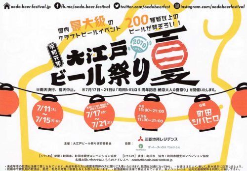 大江戸ビール祭り 2019 夏に行ってきた