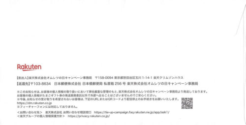 ほほえみたまごの懸賞に当たった！！【たまごギフト券】