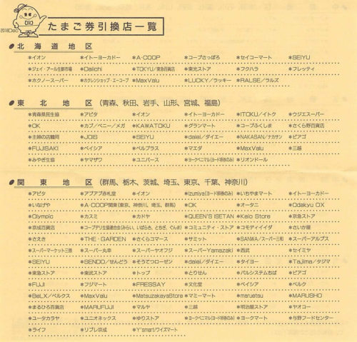 ほほえみたまごの懸賞に当たった！！【たまごギフト券】