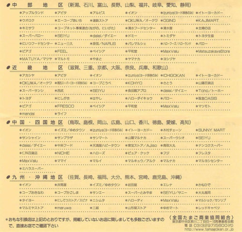 ほほえみたまごの懸賞に当たった！！【たまごギフト券】