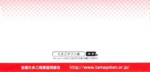 ほほえみたまごの懸賞に当たった！！【たまごギフト券】