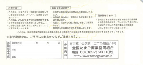 ほほえみたまごの懸賞に当たった！！【たまごギフト券】