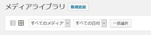 Wordpress、メディアライブラリが表示されない
